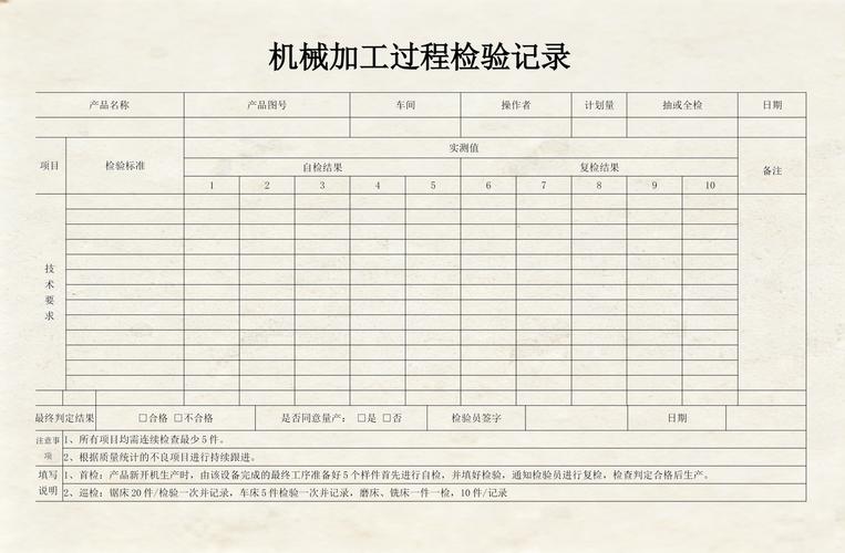 机械加工车间检测记录打印模板实物图