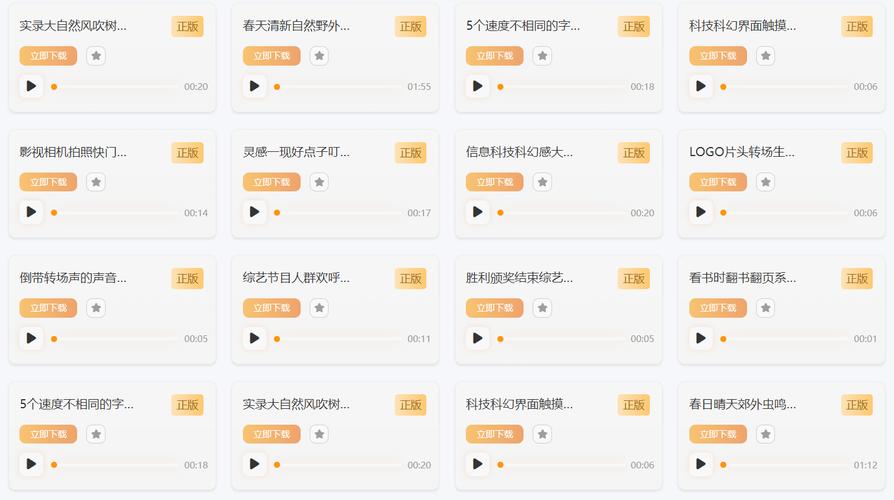 网站标注免费商用背景音乐说明截图
