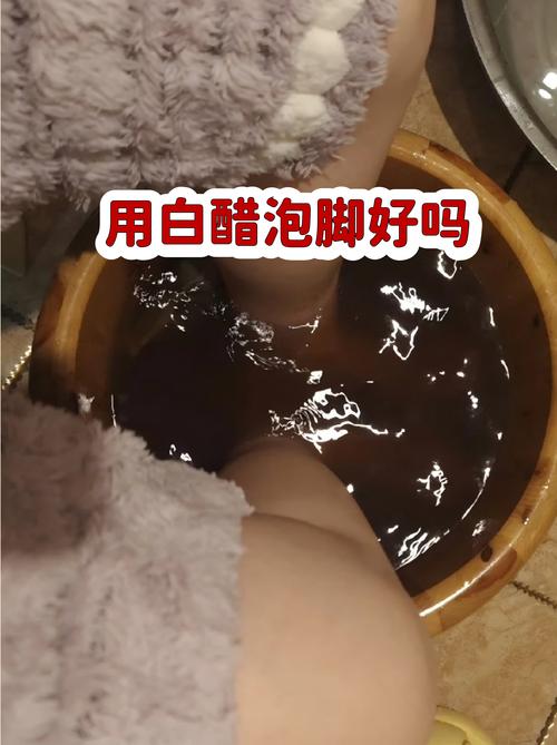 居家加白醋泡脚实拍图