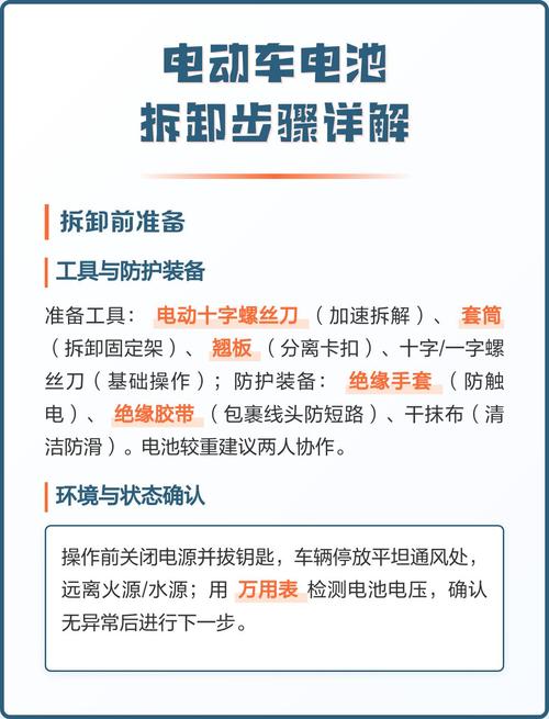 电动车电池组拆解与环保处理流程