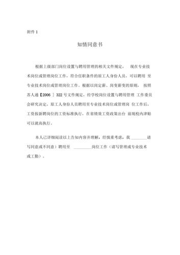 劳动关系员工数据收集知情同意书范本