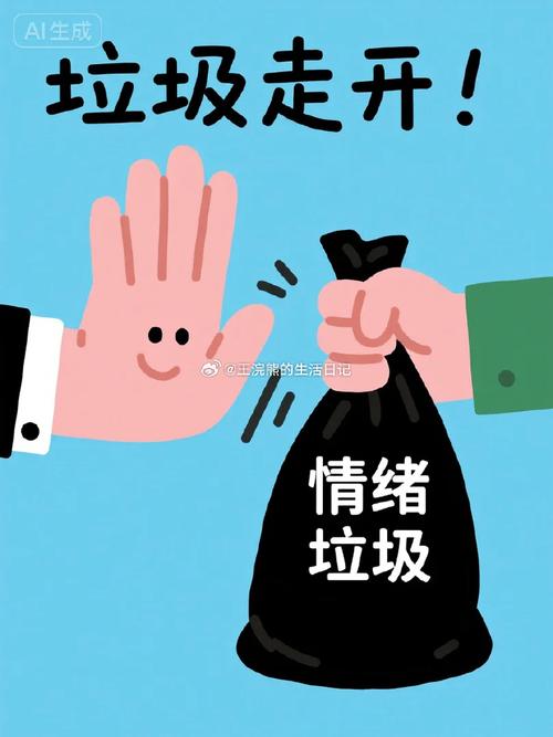 别硬扛，找个安全出口倒情绪垃圾