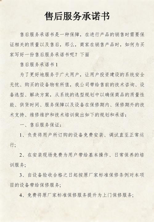 四、售后承诺，别只听嘴上说