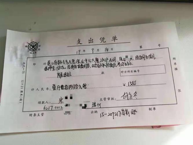 房屋租赁押金转账备注正确示例