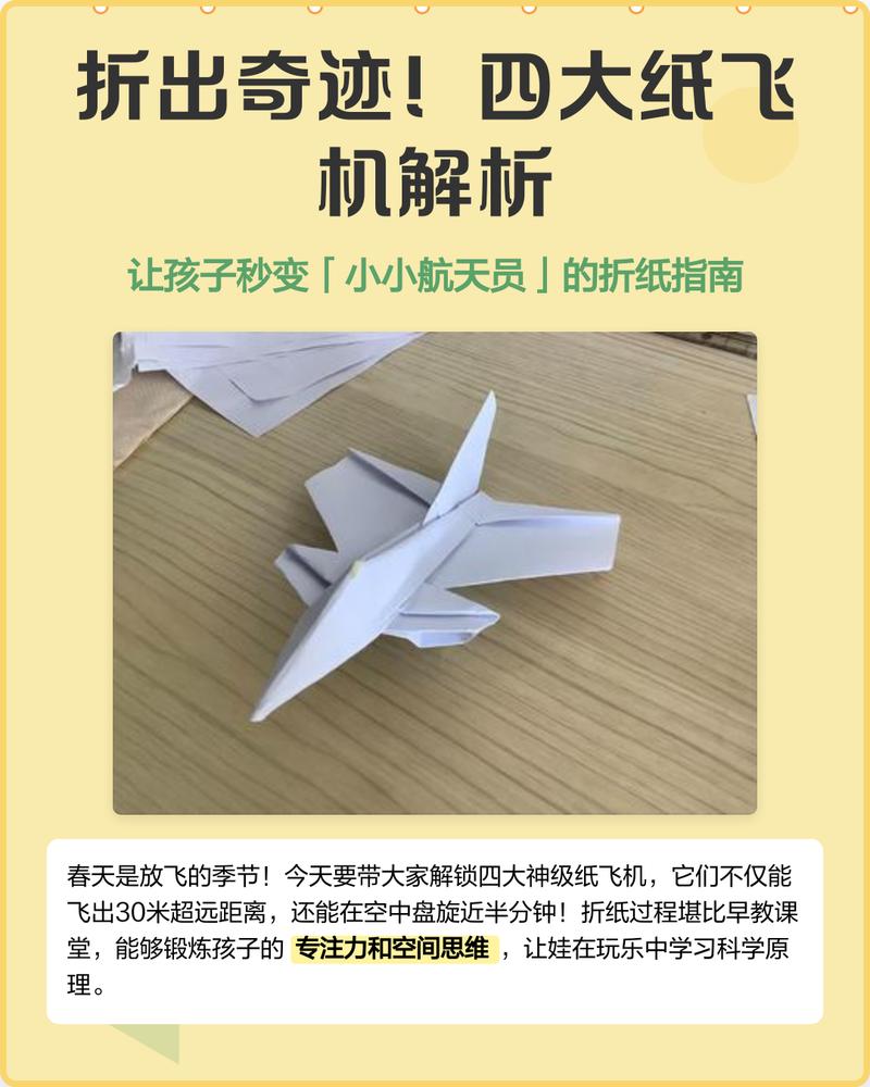 不同翼型折纸飞机飞行轨迹对比图