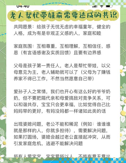 年轻爸妈和老人共同写养娃代际传承清单