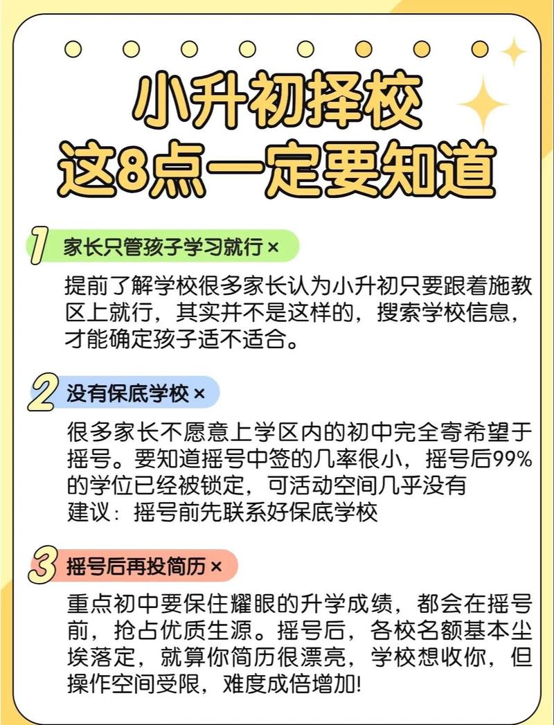 那些没人会告诉你的隐形择校细节