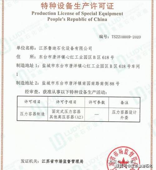 化工机械厂家资质证书墙展示,压力容器制造许可证