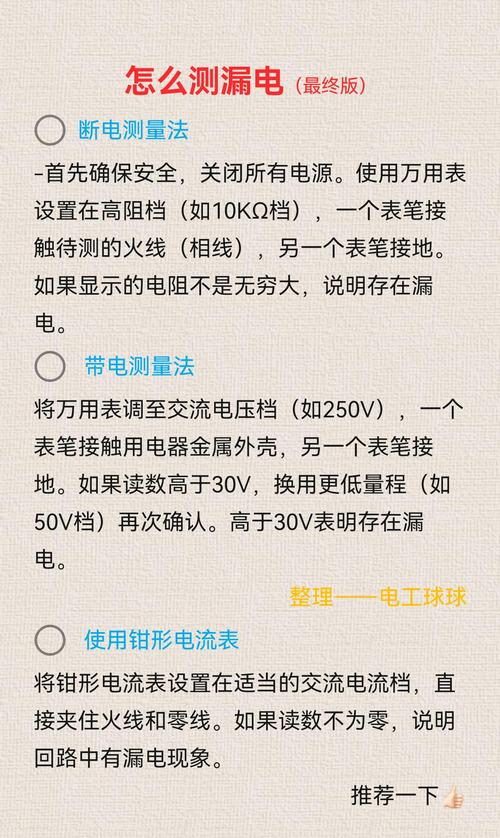 查到漏电,怎么花钱不被坑