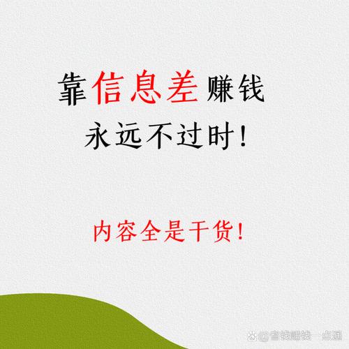 信息差:永远有得挖,但别挖坑