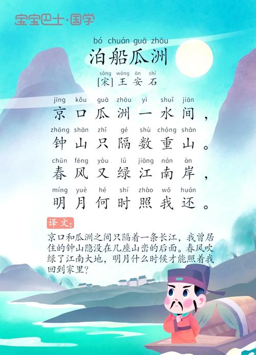 今天重读《泊船瓜洲》炼字，到底能学到什么？