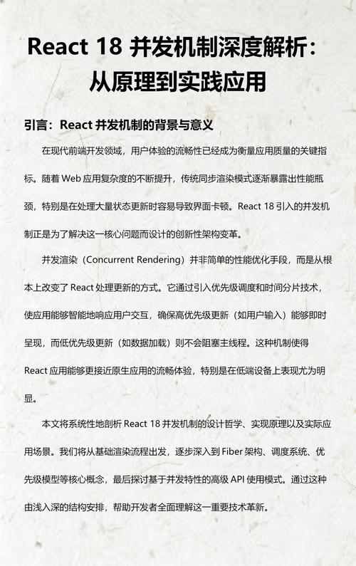 Fiber 如何让 React “时间旅行”：并发模式下的调度艺术