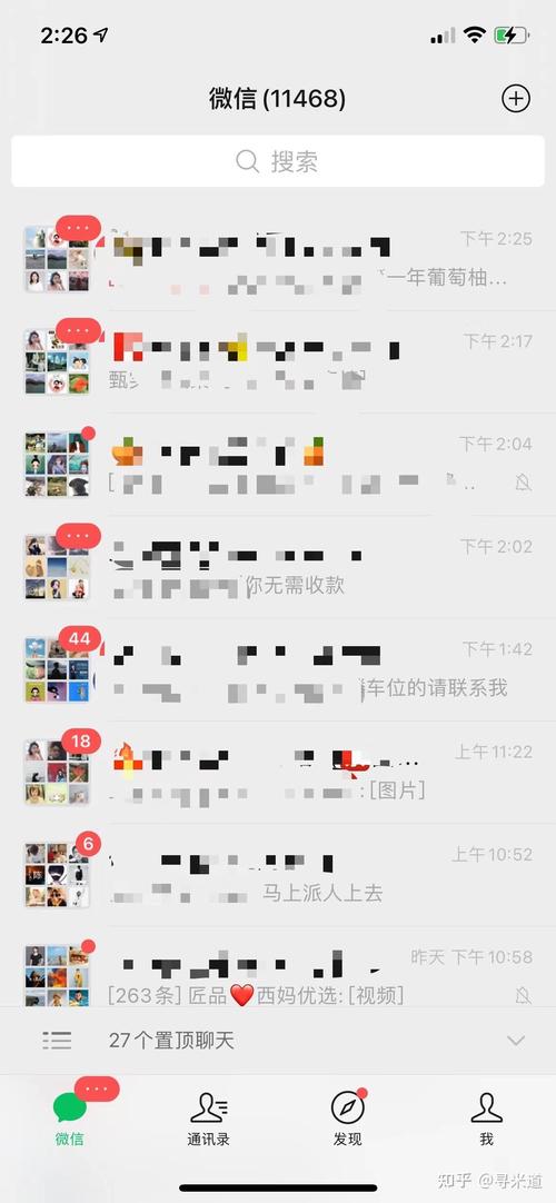 教师办公微信界面未读家长消息列表