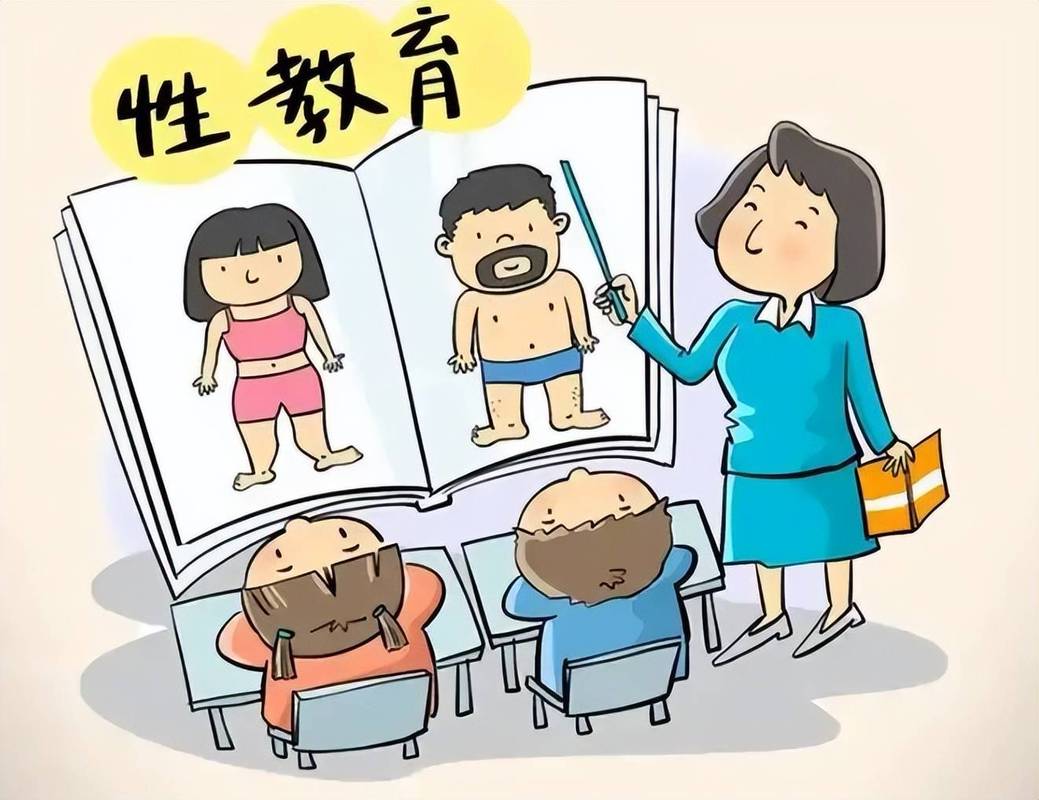 体面的性教育，就是别把身体当禁忌