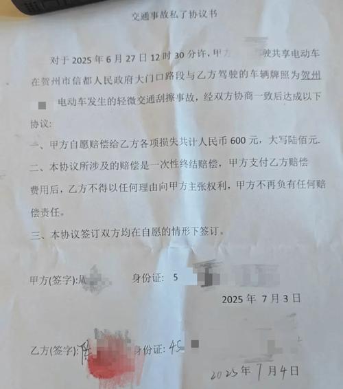 交通肇事私了现场手写签字照片