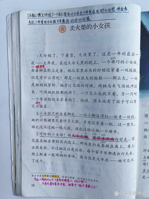 小学语文课堂学生围坐讨论卖火柴的小女孩主题