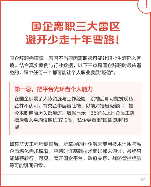 三、说走就能走?离职的雷区