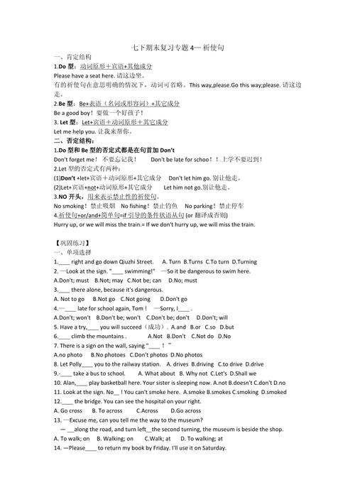中学生英语祈使句肯定形式课堂练习页面