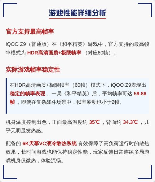 iQOO Z9 Turbo 和平精英帧率实测