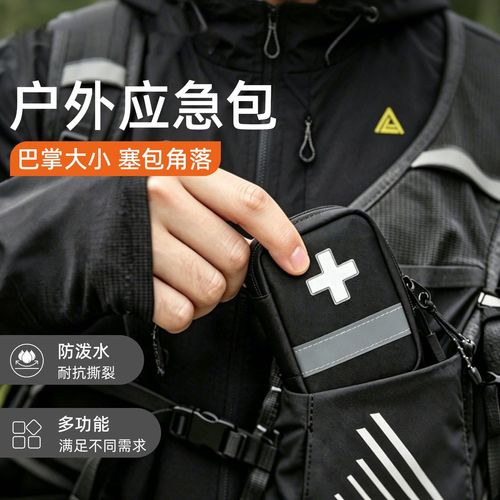 户外登山随身带的迷你急救小包实物图