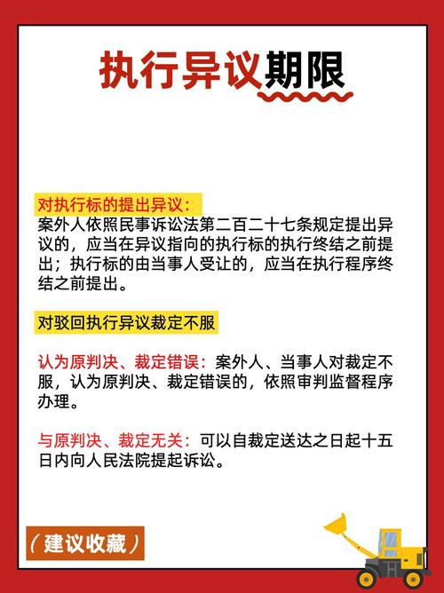 你以为的“异议期”，根本不是法院认的那回事