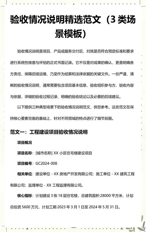场景验收篇