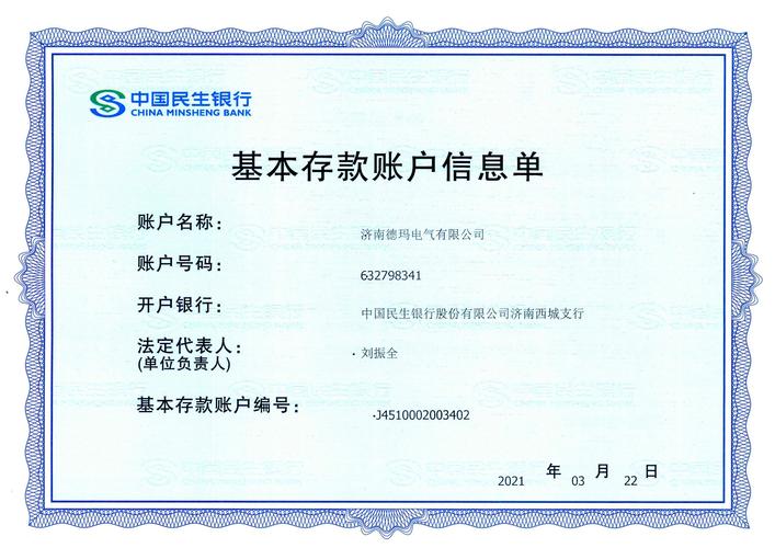 单用途预付卡专用资金存管账户开户凭证