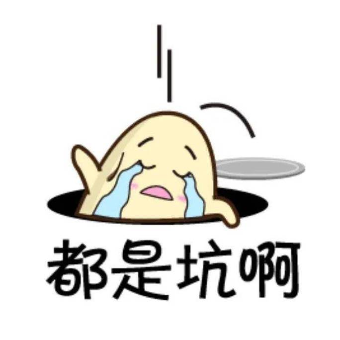 普通人踩坑，大多都是因为无所谓