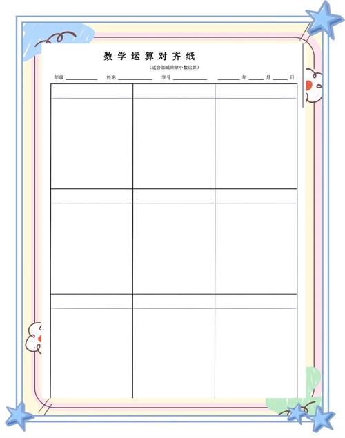 小学三年级数学知识点迁移考题草稿纸