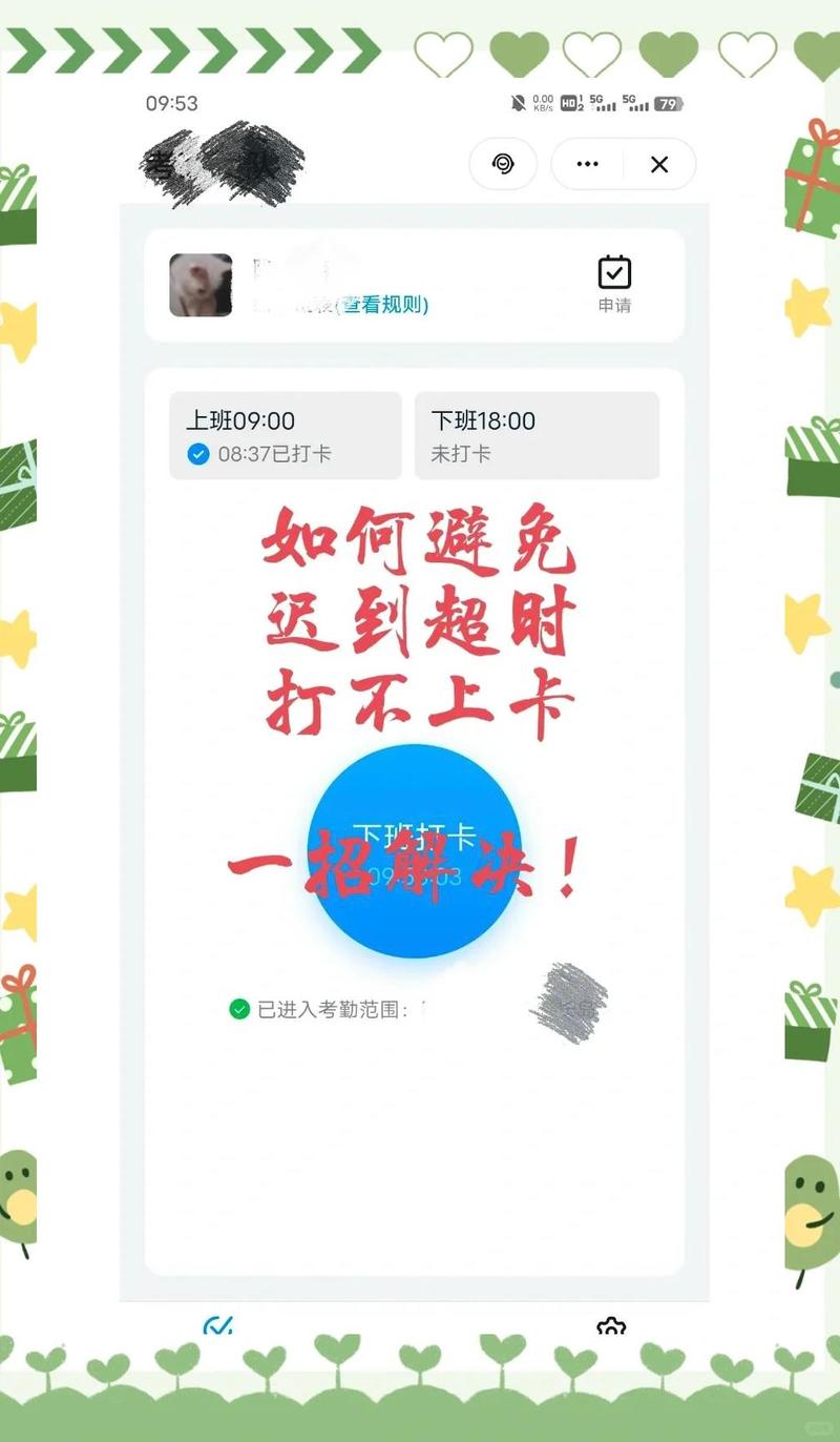 那些没人说的“反向打卡”小技巧