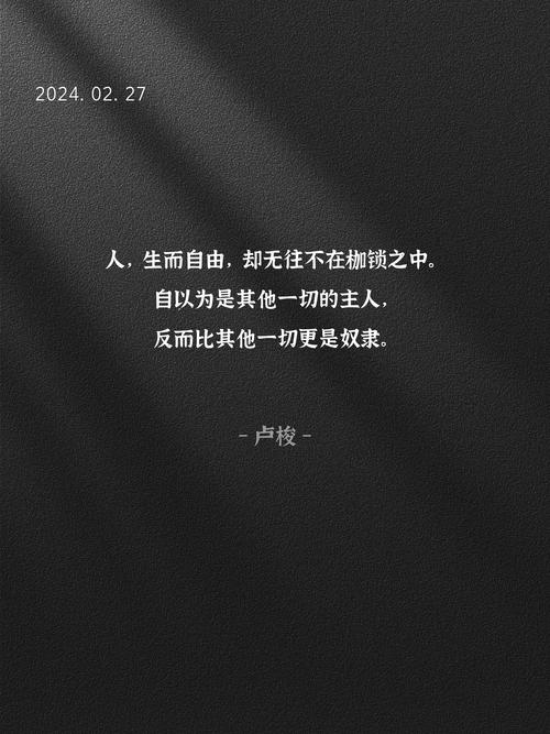 落到普通人头上，是自由还是牢笼