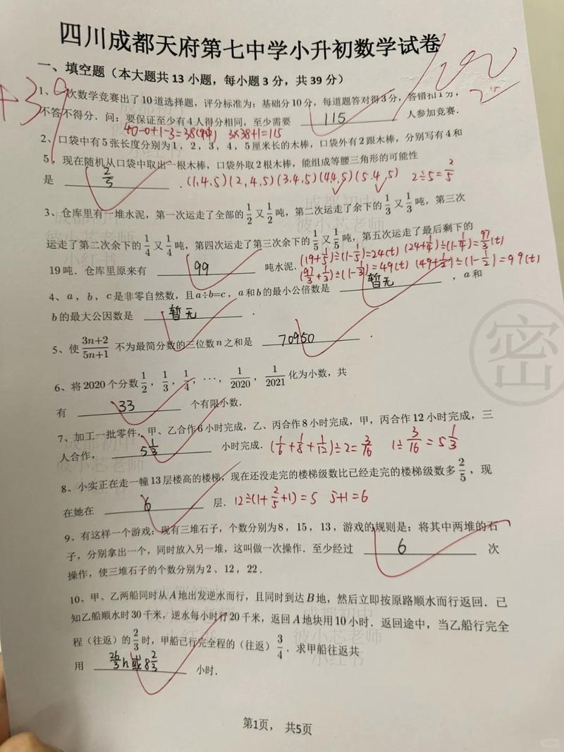 小升初数学模拟卷易错题型手写草稿