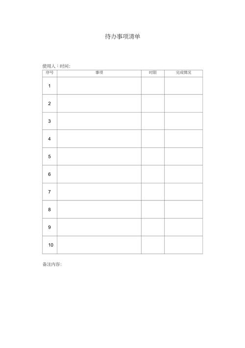 空白的每日三件事待办清单