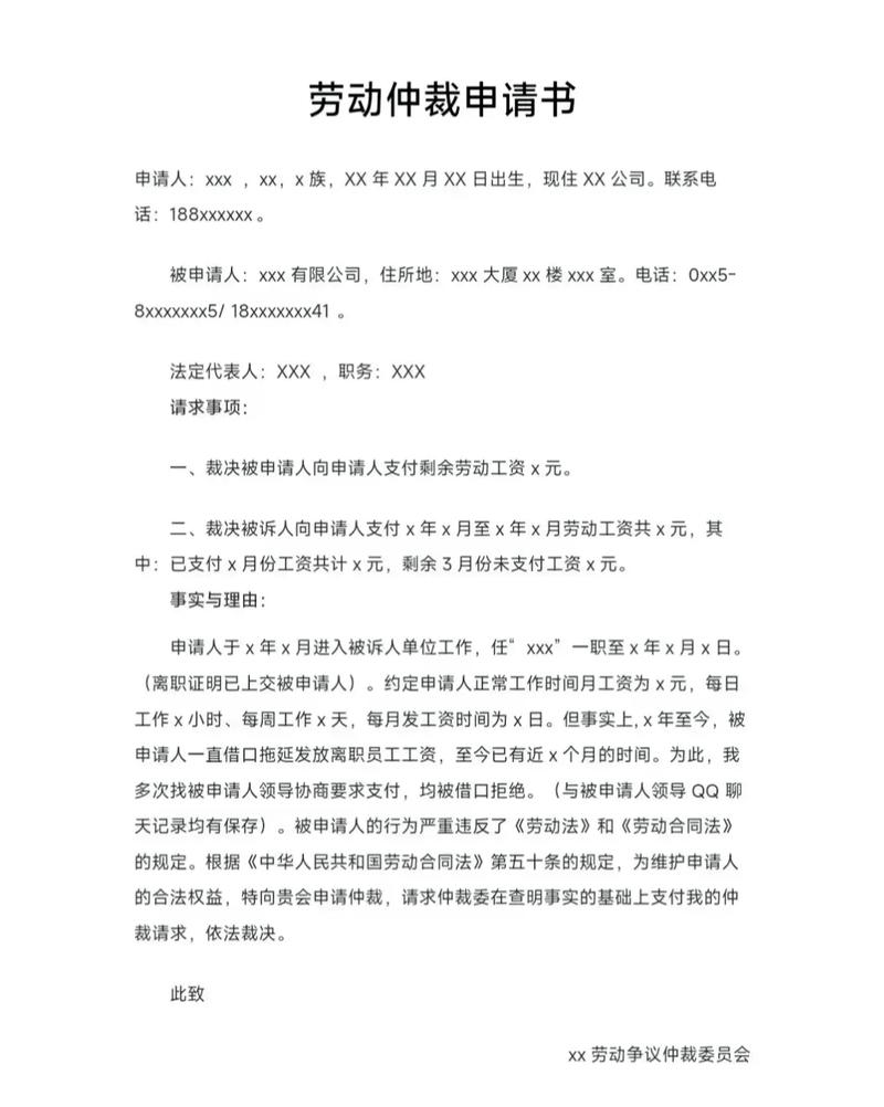 劳动仲裁申请流程步骤图解