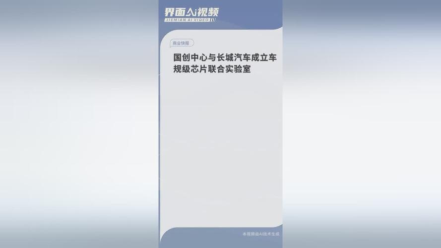 车规芯片产业创新联盟联合测试实验室