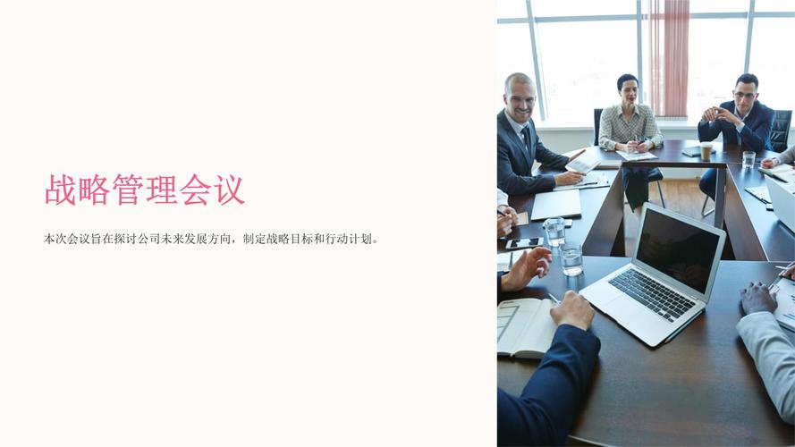 中小企业会议室战略规划咨询PPT演示场景