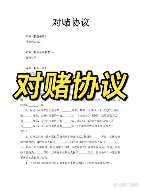网络赌博自愿参与小字条款截图