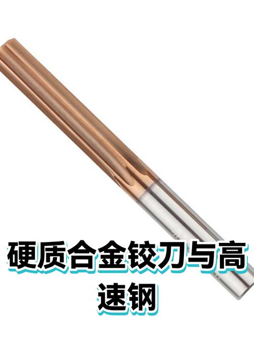 高速钢铰刀与硬质合金铰刀实物对比