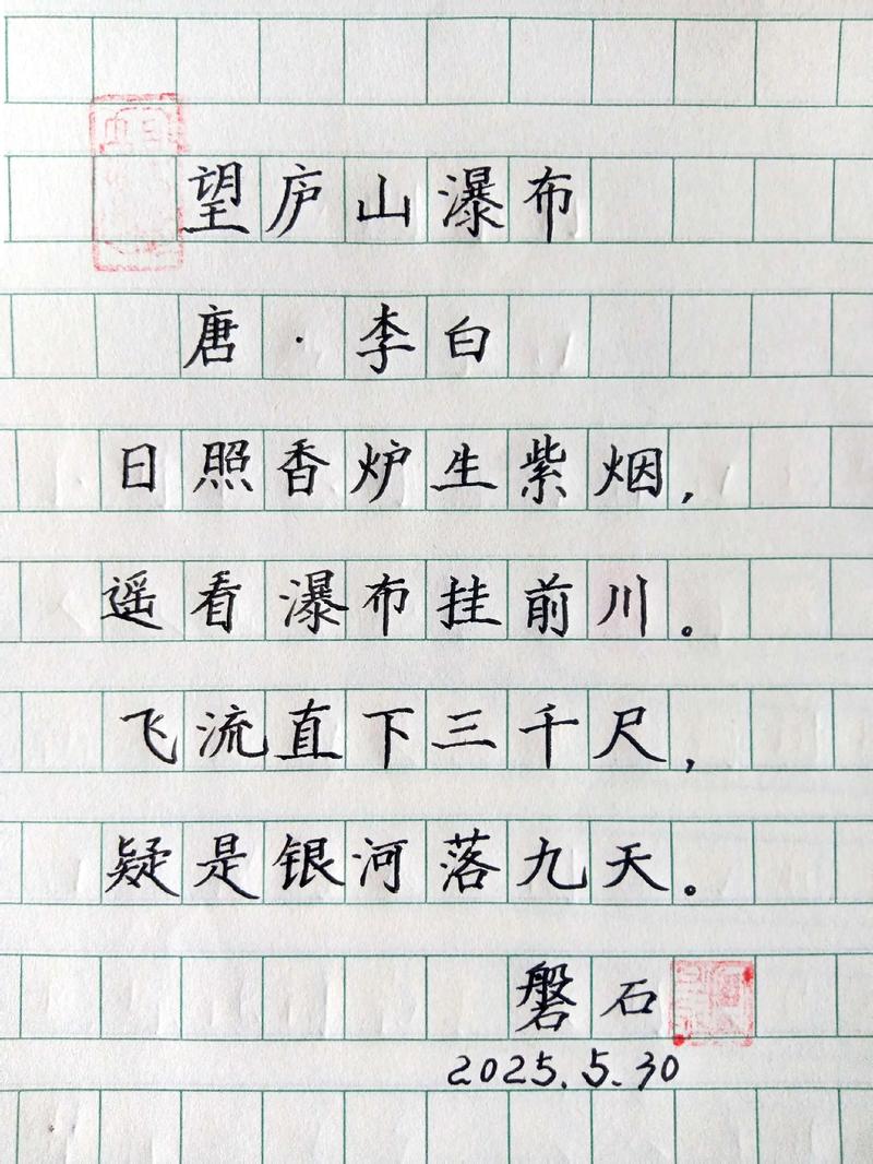 小学生手写《望庐山瀑布》想象作业原稿