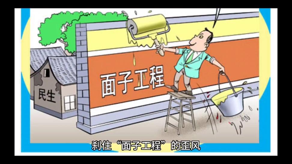 面子工程与细节