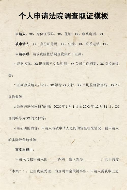 法院调取个税收入记录申请书模板