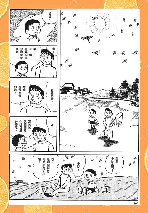 藤子F不二雄SF短篇集漫画封面