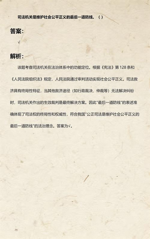社会与司法：最后的防线