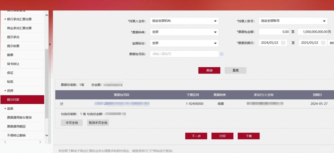商业电子承兑汇票后台操作界面