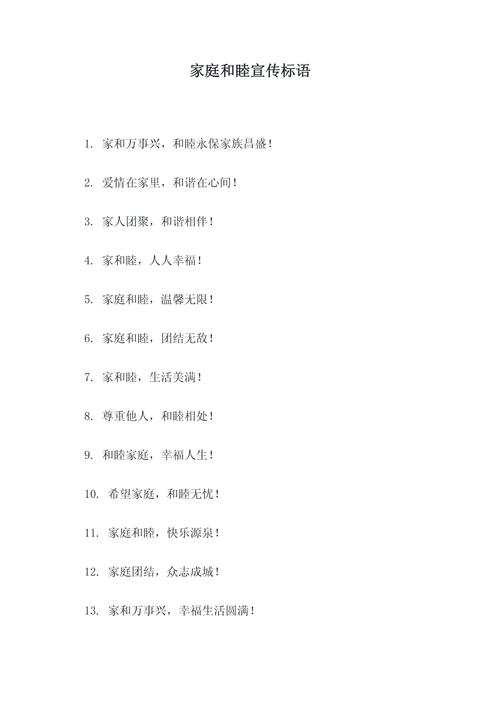 工业家庭门后手写家庭口号A4纸