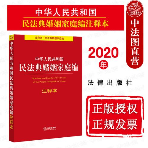 民法典婚姻家庭编正式条文书页