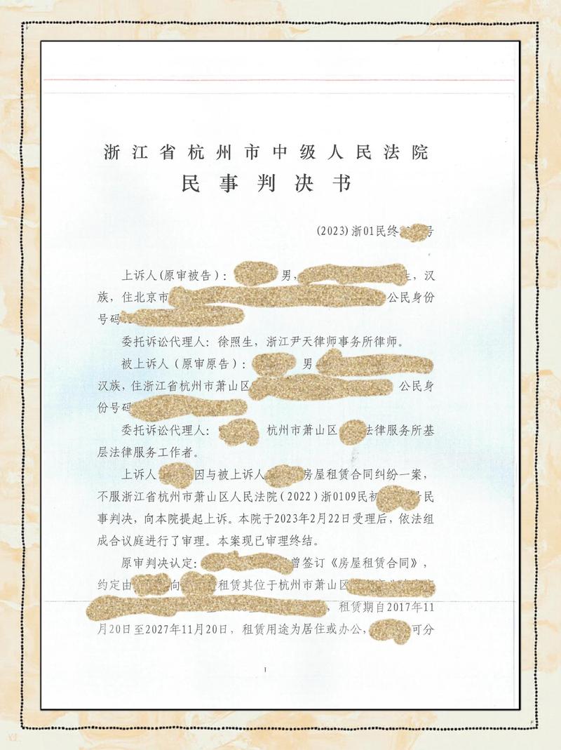 民事二审法律适用错误改判判例节选