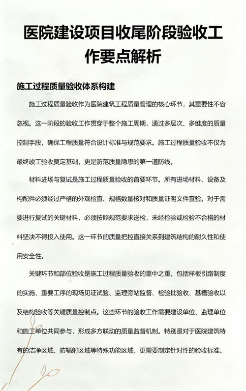 收尾验收阶段常见问题