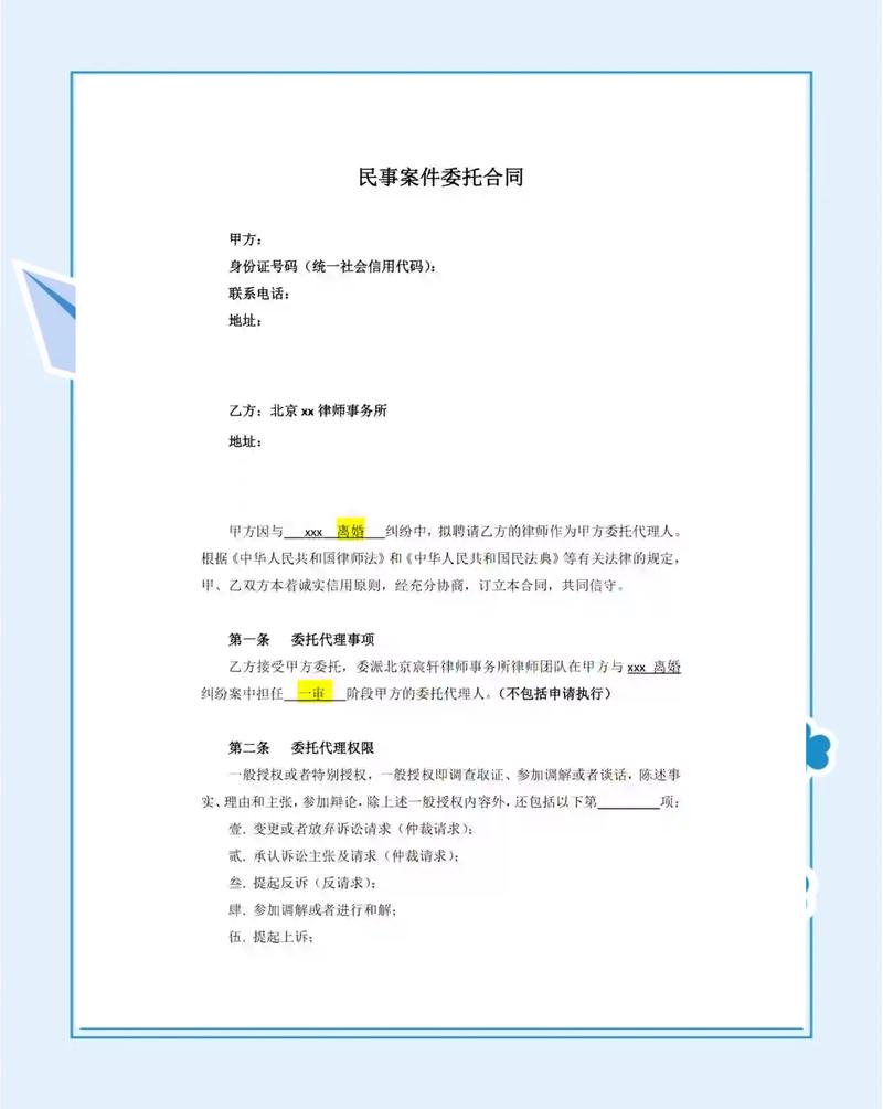 某房产纠纷律所委托代理合同部分条款截图