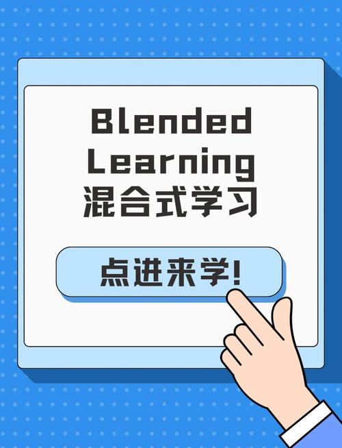 混合式学习，你可能没试过的新路